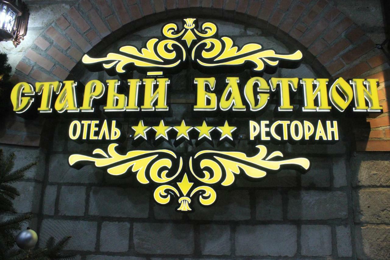 Старый Бастион Hotel Bender Ngoại thất bức ảnh
